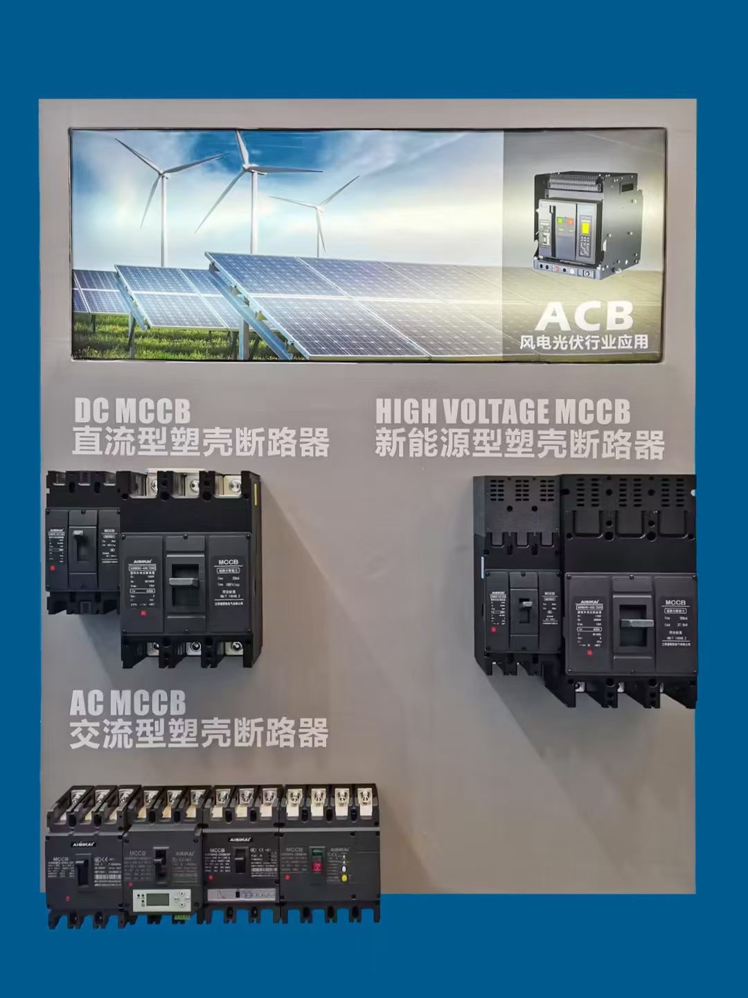 Aisikai участвует в выставке SNEC2023 Международной технологии хранения энергии